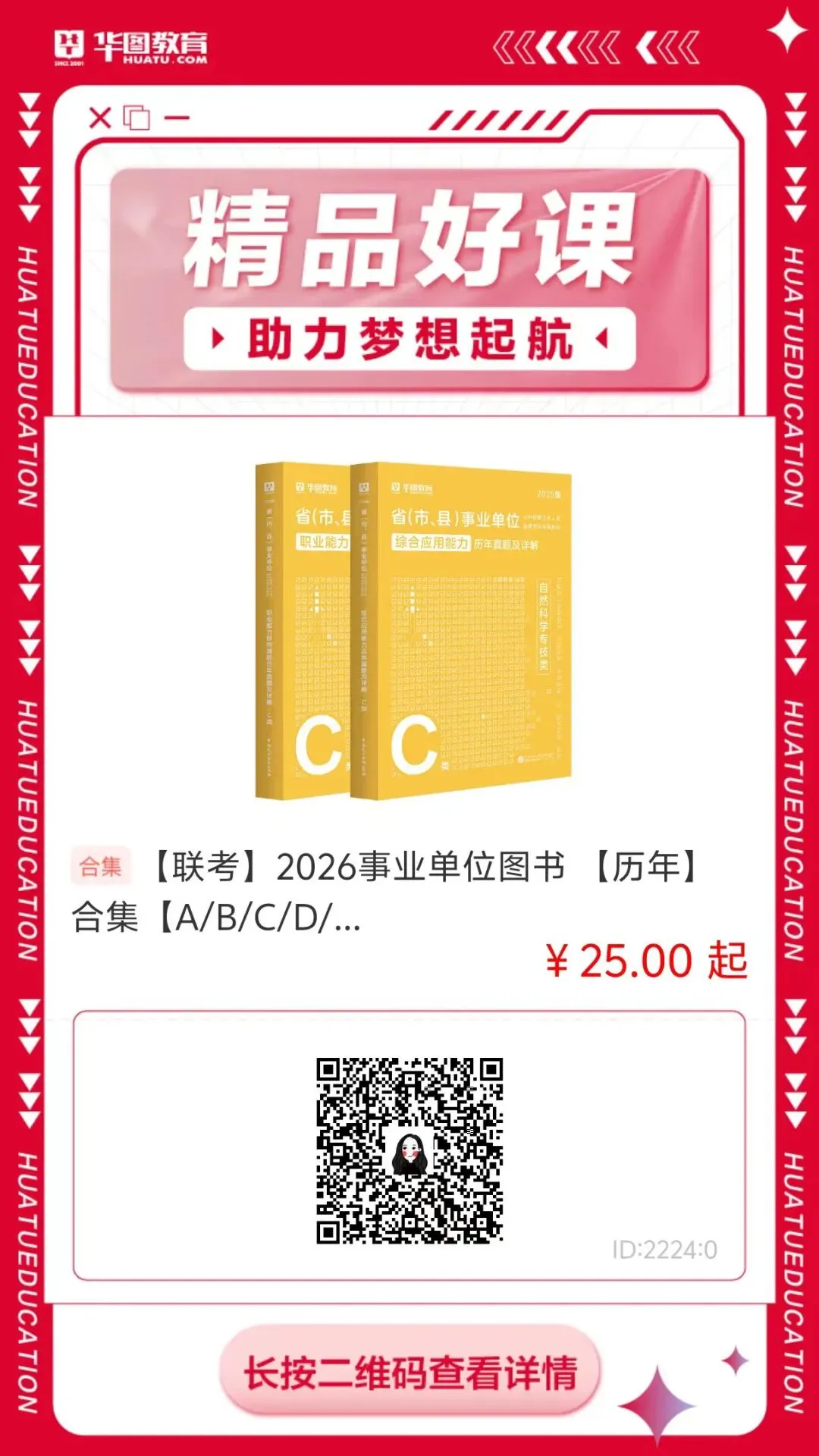 联考备考丨《综合应用能力(C类)》试卷结构!两大题型必考!-第7张图片-四季读书网