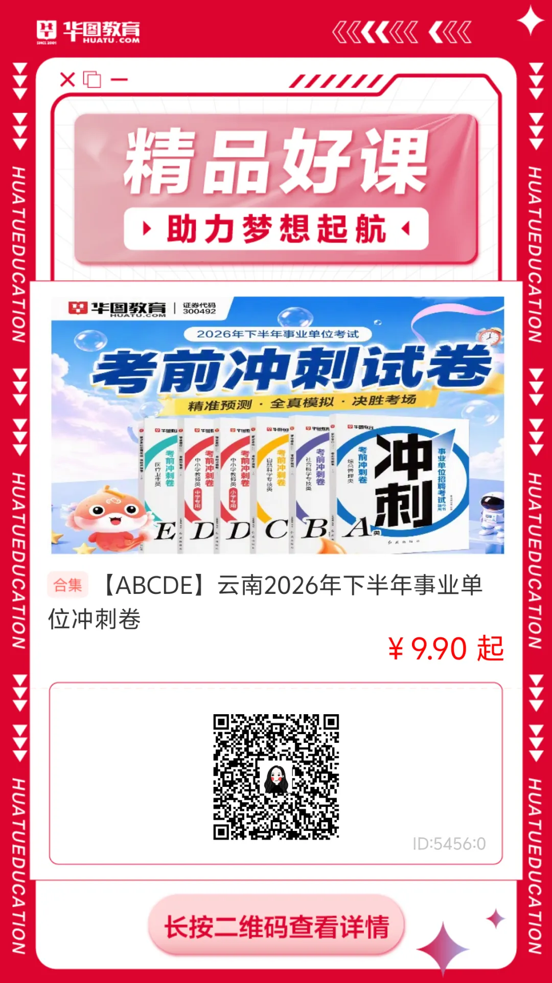 联考备考丨《综合应用能力(C类)》试卷结构!两大题型必考!-第8张图片-四季读书网