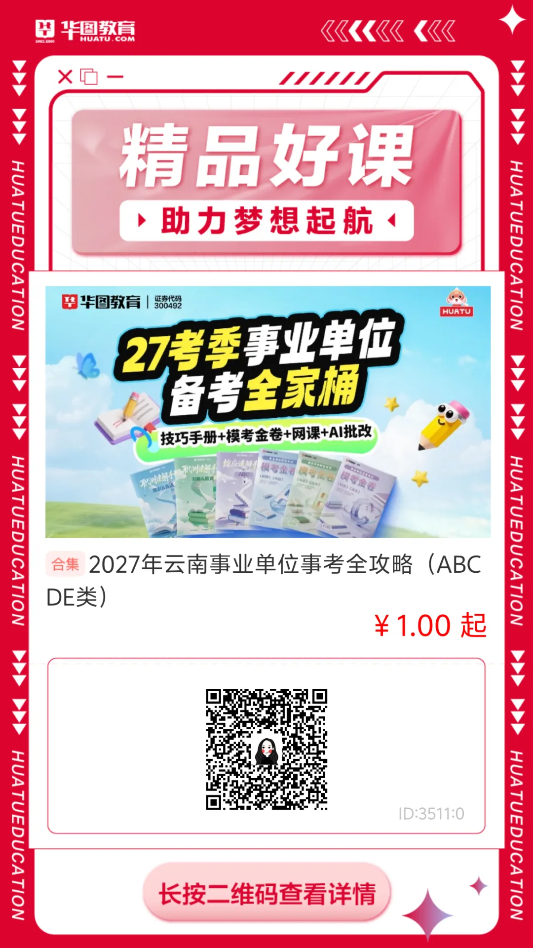 联考备考丨《综合应用能力(C类)》试卷结构!两大题型必考!-第9张图片-四季读书网