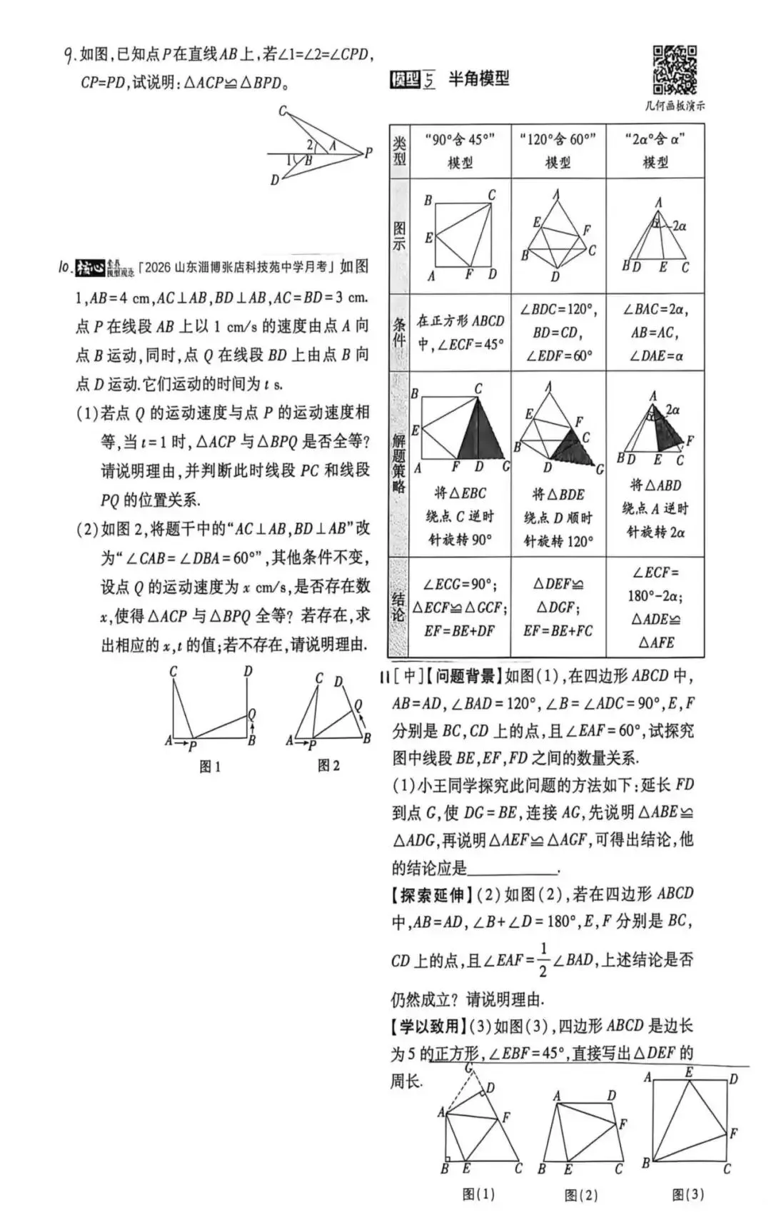 初二数学:三角形全等-第8张图片-四季读书网