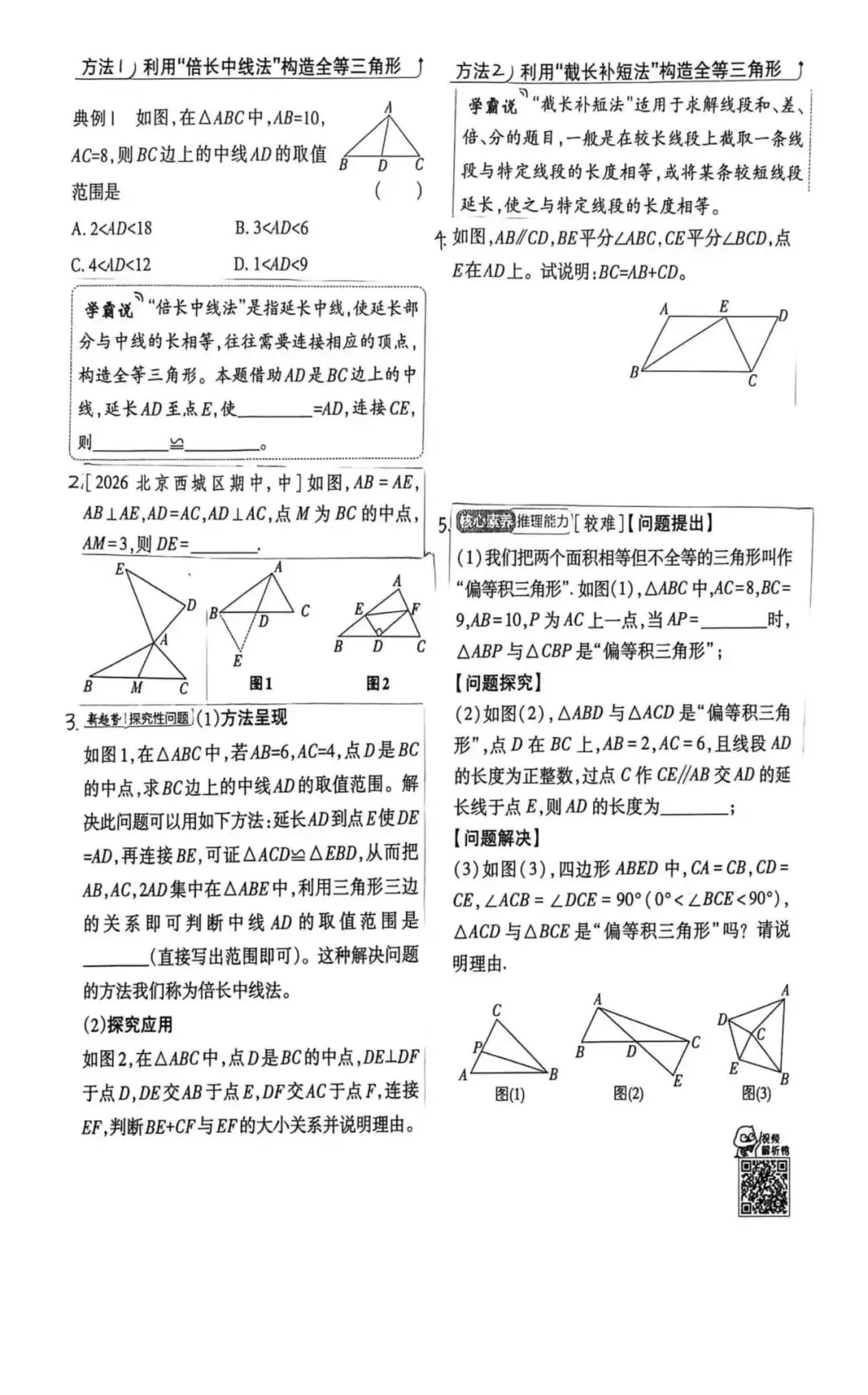 初二数学:三角形全等-第9张图片-四季读书网