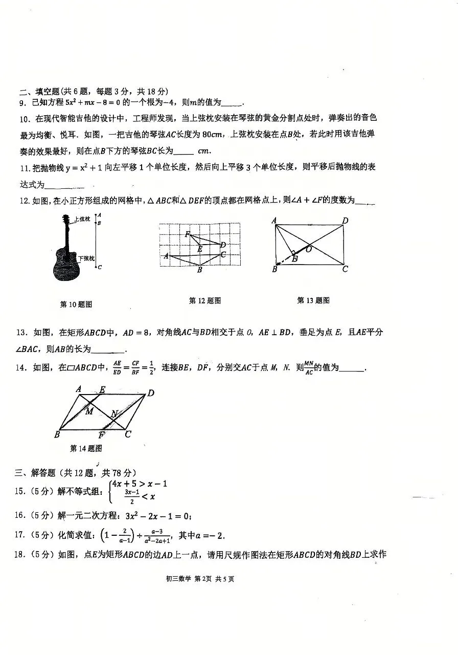 26-27 九年级第一次月考数学试卷-第2张图片-四季读书网