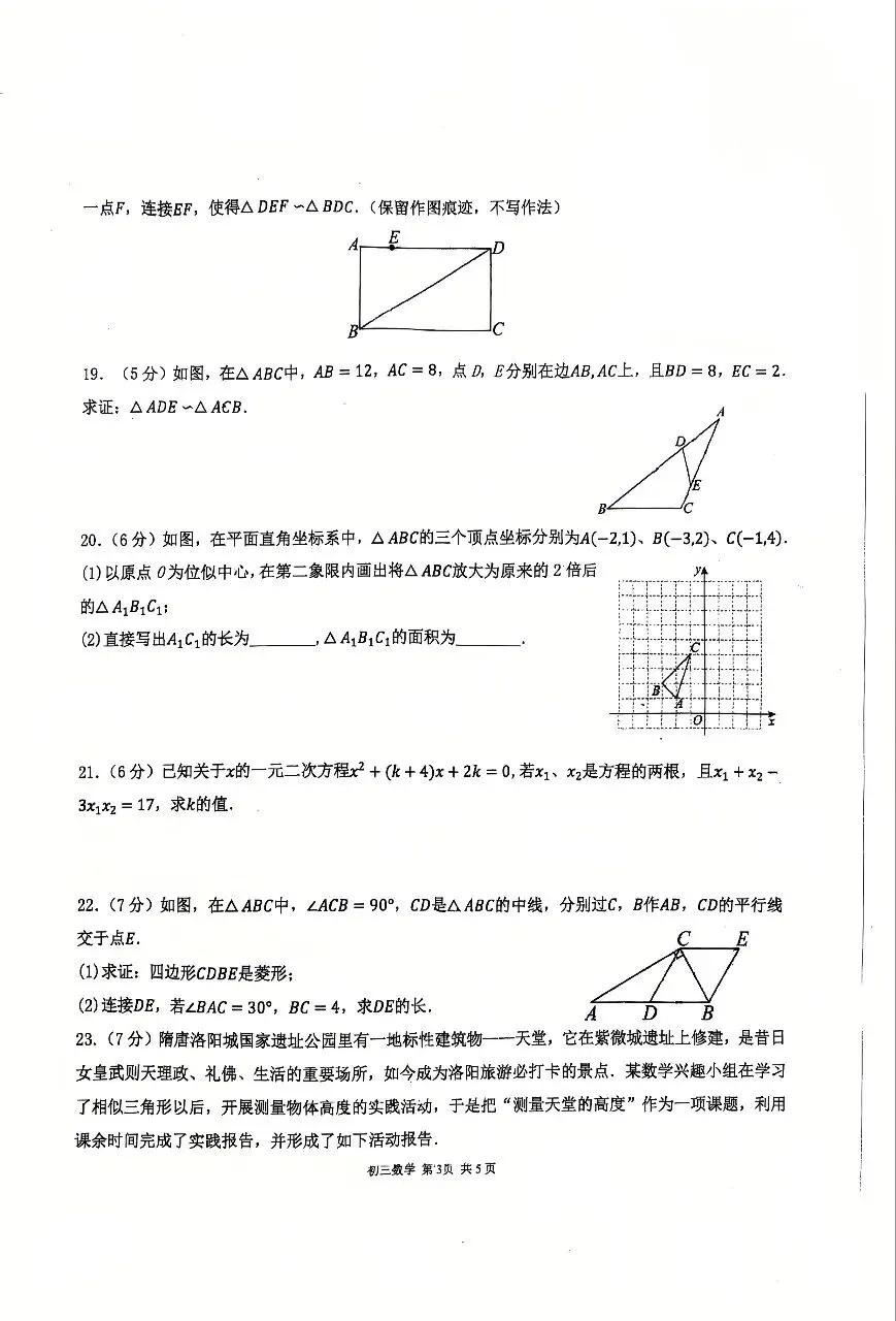 26-27 九年级第一次月考数学试卷-第3张图片-四季读书网