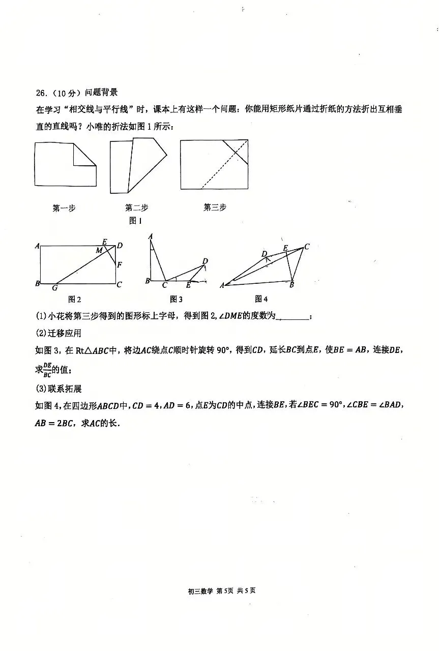 26-27 九年级第一次月考数学试卷-第5张图片-四季读书网