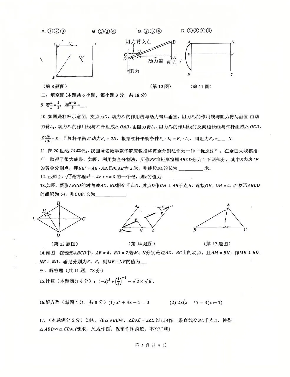 26-27 九年级第一次月考数学试卷-第7张图片-四季读书网