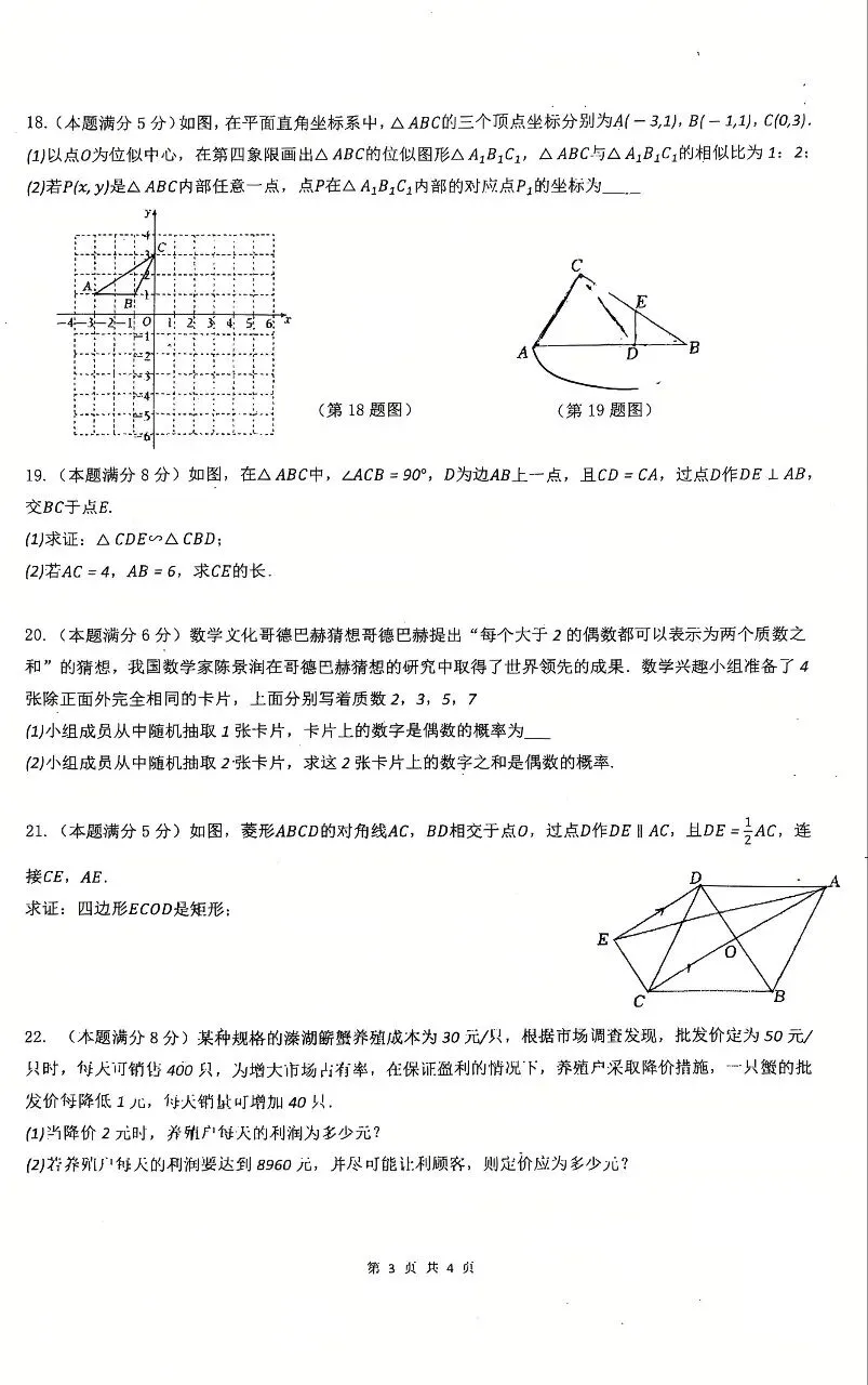 26-27 九年级第一次月考数学试卷-第8张图片-四季读书网