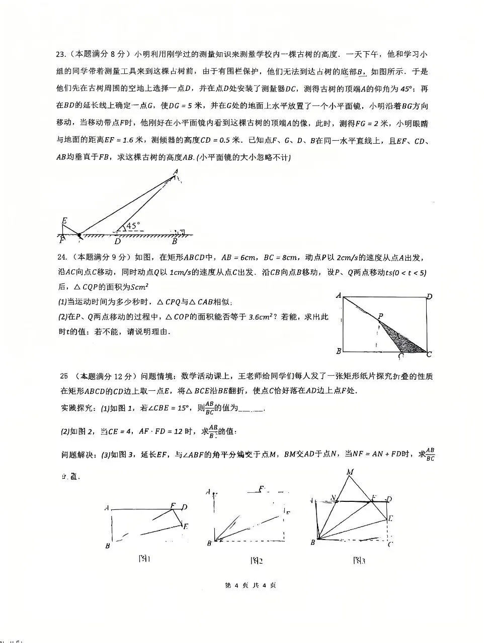 26-27 九年级第一次月考数学试卷-第9张图片-四季读书网