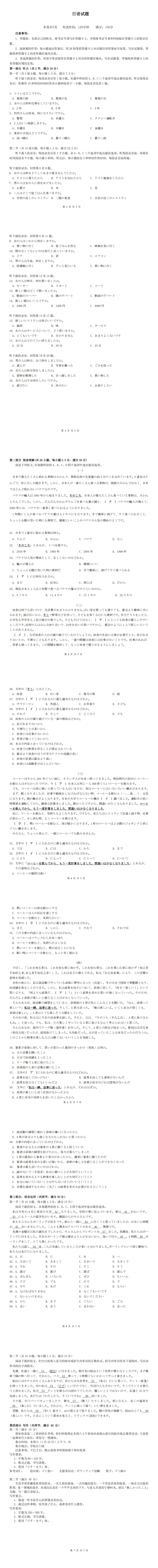 人教试题||至人教必修一新题型日语试卷(作文:通知;楽しかったこと)+听力+答案及听力原文-第1张图片-四季读书网 人教试题||至人教必修一新题型日语试卷(作文:通知;楽しかったこと)+听力+答案及听力原文-第1张图片-四季读书网