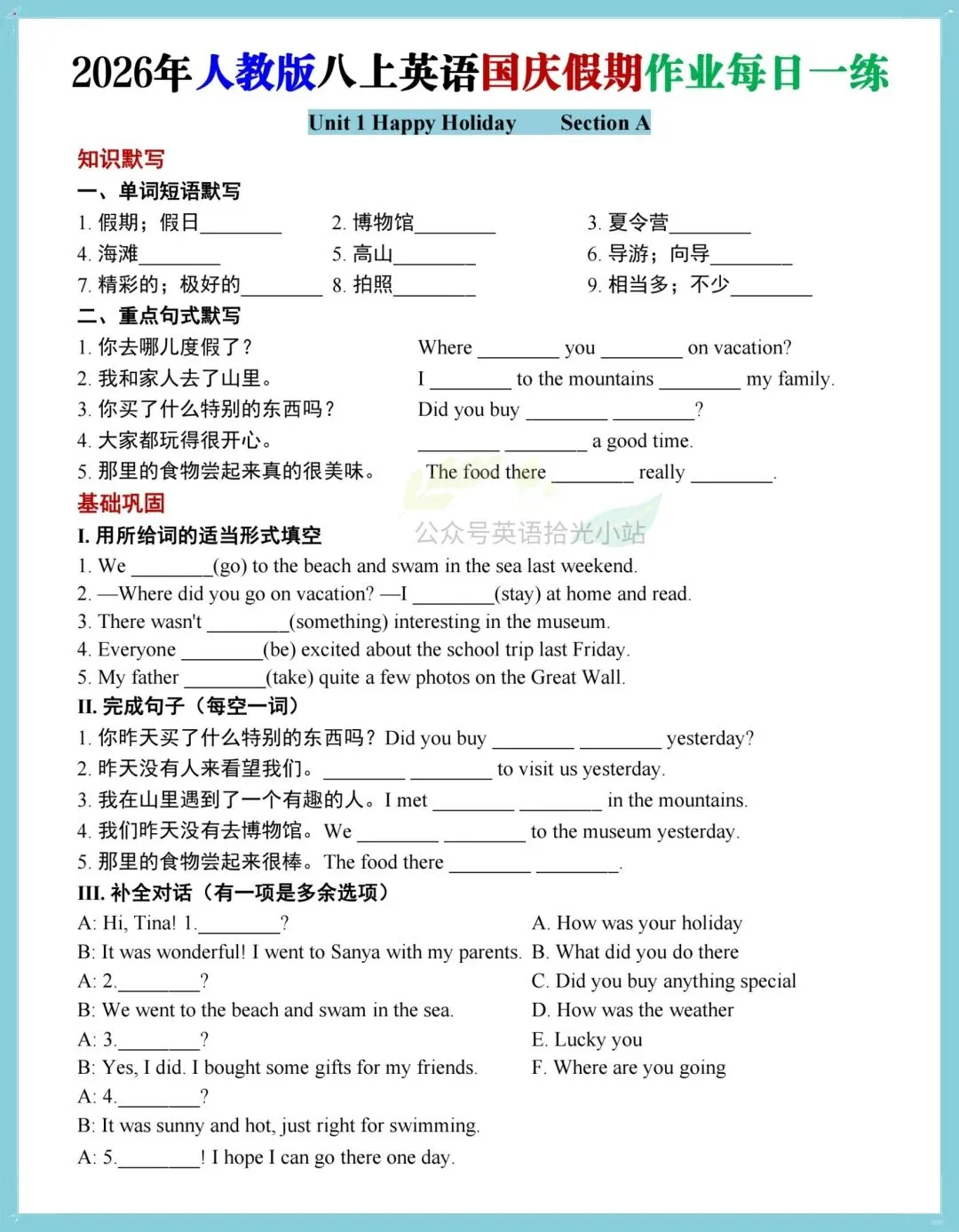 初二英语| 26年人教版八上英语国庆假期作业每日练习附答案,夯实课内基础!-第2张图片-四季读书网 初二英语| 26年人教版八上英语国庆假期作业每日练习附答案,夯实课内基础!-第2张图片-四季读书网