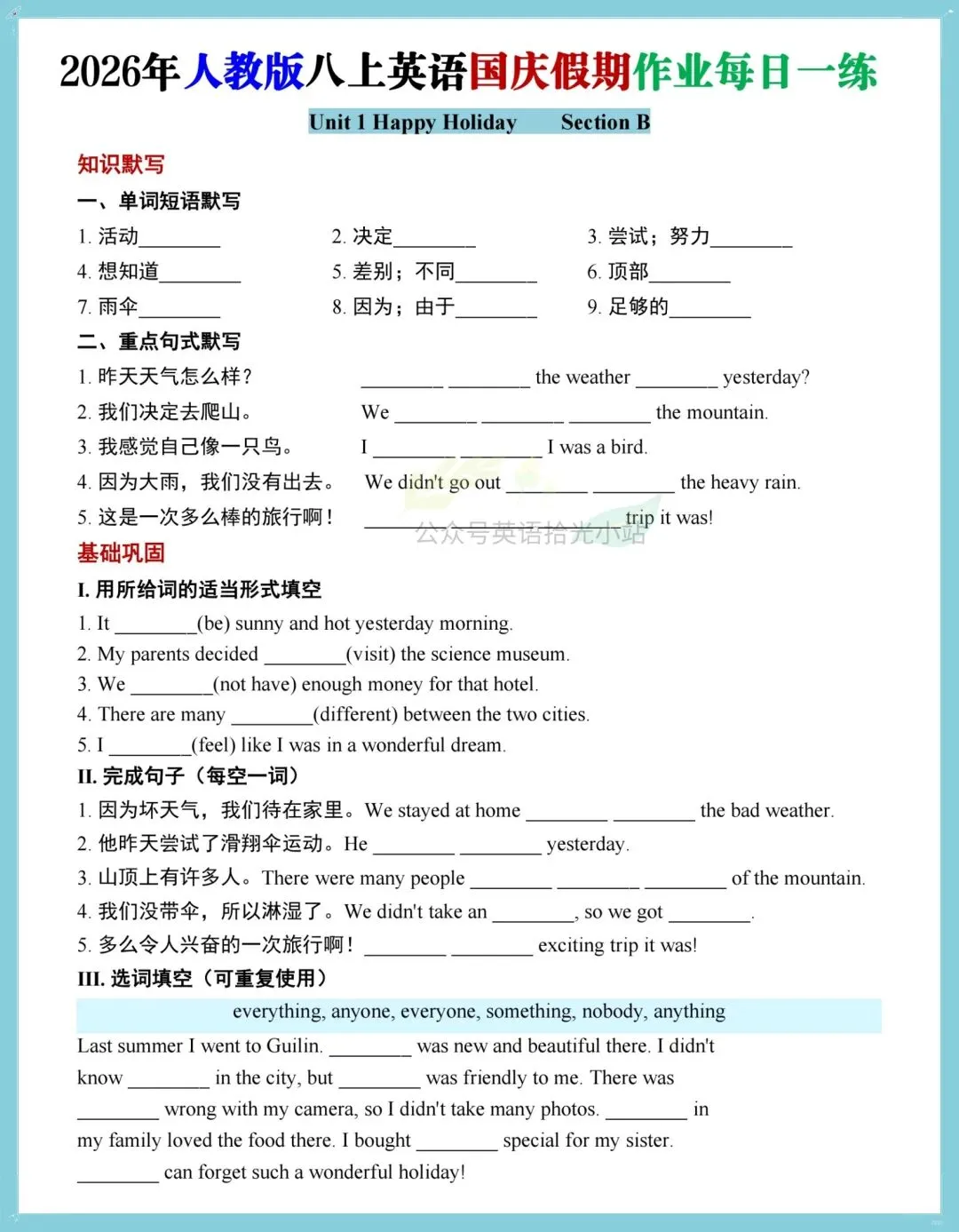初二英语| 26年人教版八上英语国庆假期作业每日练习附答案,夯实课内基础!-第3张图片-四季读书网 初二英语| 26年人教版八上英语国庆假期作业每日练习附答案,夯实课内基础!-第3张图片-四季读书网