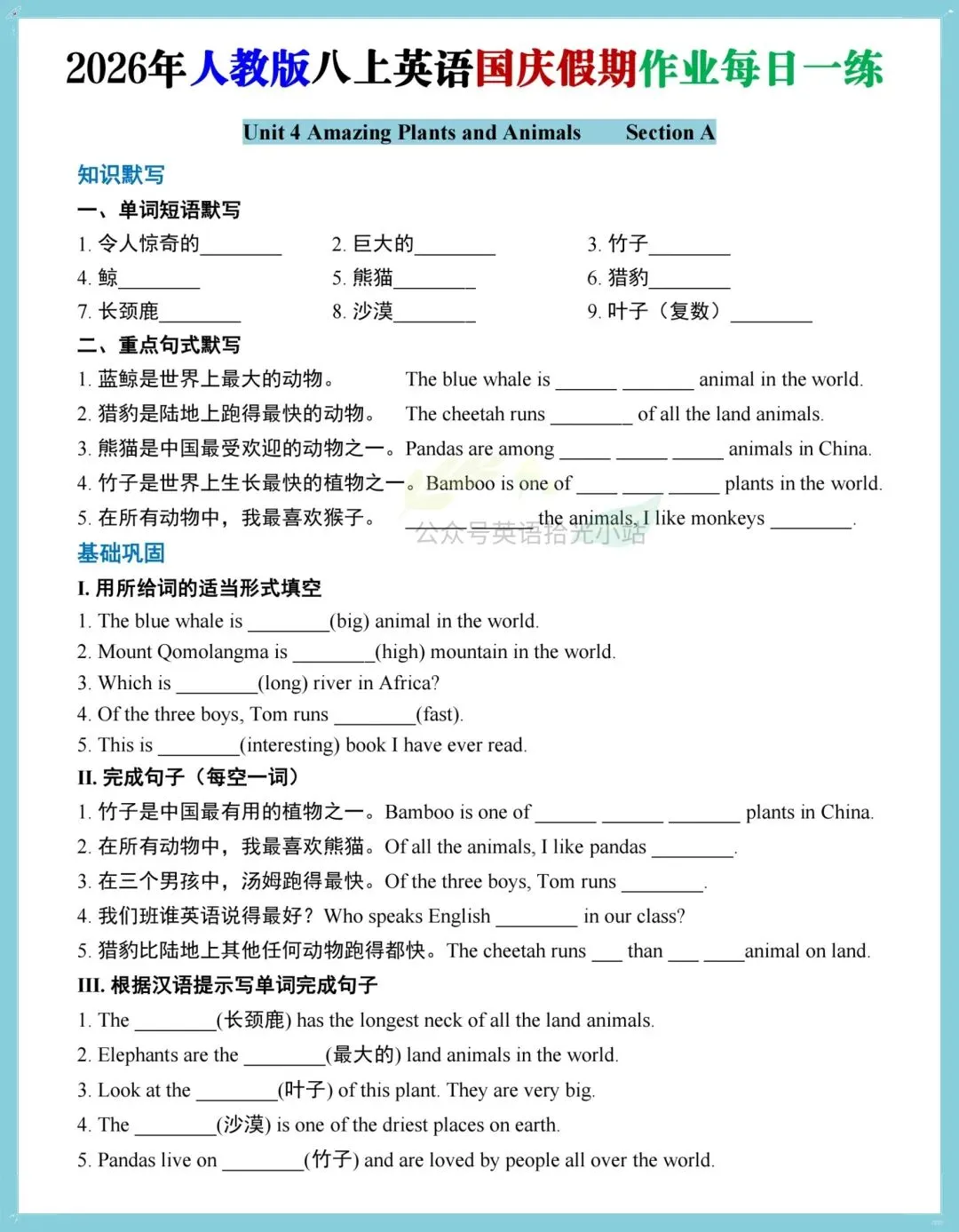 初二英语| 26年人教版八上英语国庆假期作业每日练习附答案,夯实课内基础!-第5张图片-四季读书网 初二英语| 26年人教版八上英语国庆假期作业每日练习附答案,夯实课内基础!-第5张图片-四季读书网