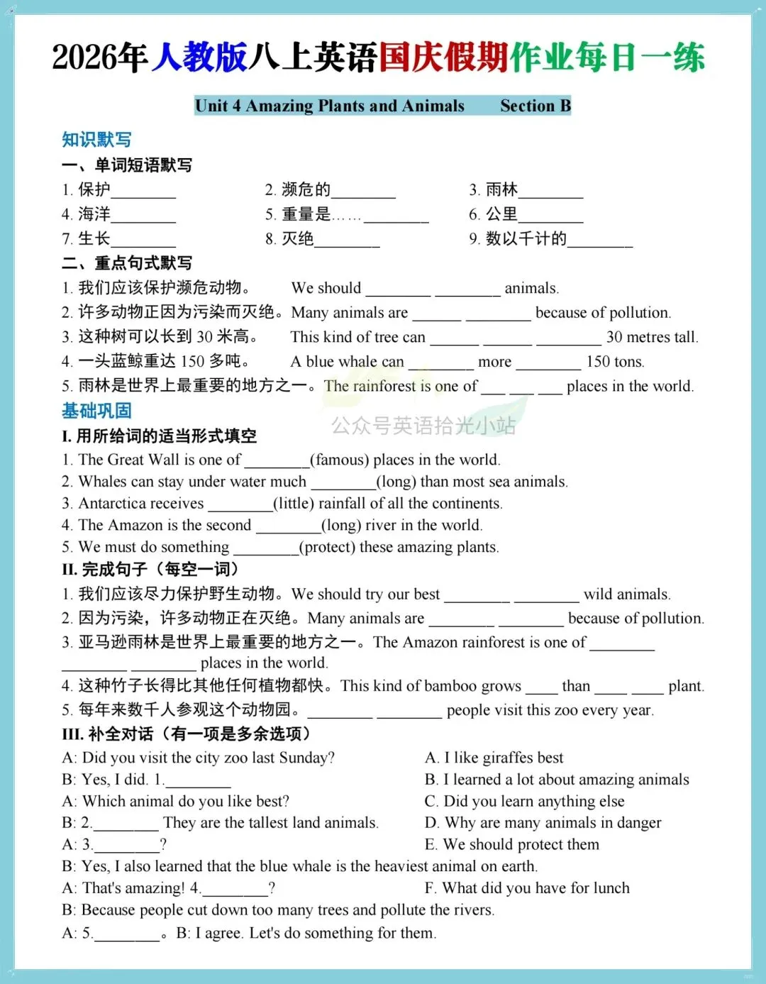 初二英语| 26年人教版八上英语国庆假期作业每日练习附答案,夯实课内基础!-第6张图片-四季读书网 初二英语| 26年人教版八上英语国庆假期作业每日练习附答案,夯实课内基础!-第6张图片-四季读书网