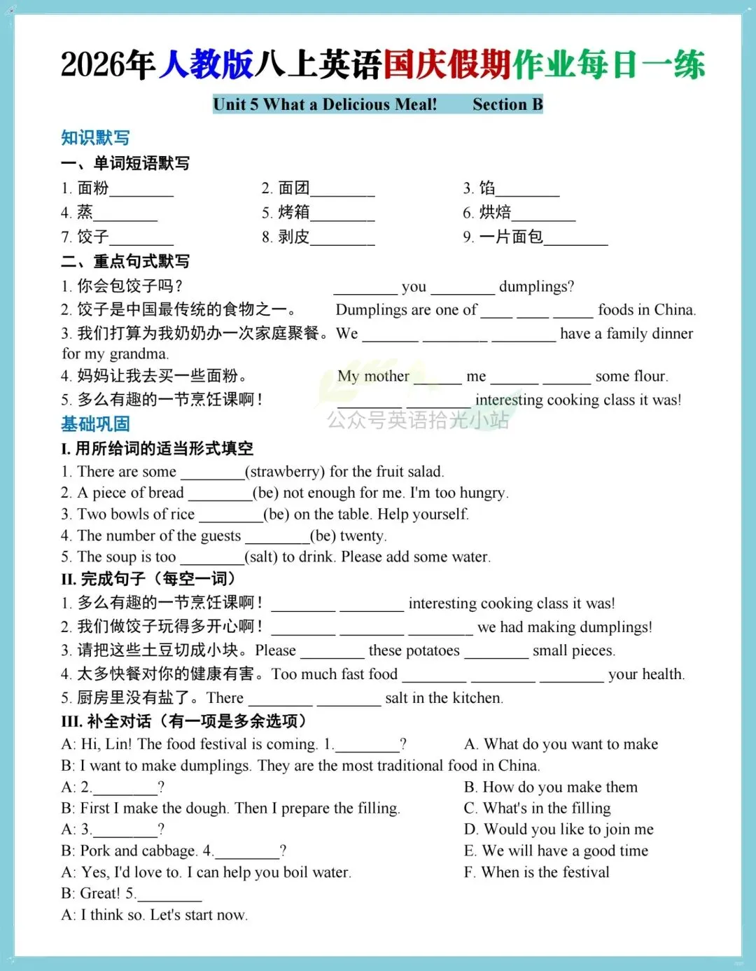 初二英语| 26年人教版八上英语国庆假期作业每日练习附答案,夯实课内基础!-第7张图片-四季读书网 初二英语| 26年人教版八上英语国庆假期作业每日练习附答案,夯实课内基础!-第7张图片-四季读书网