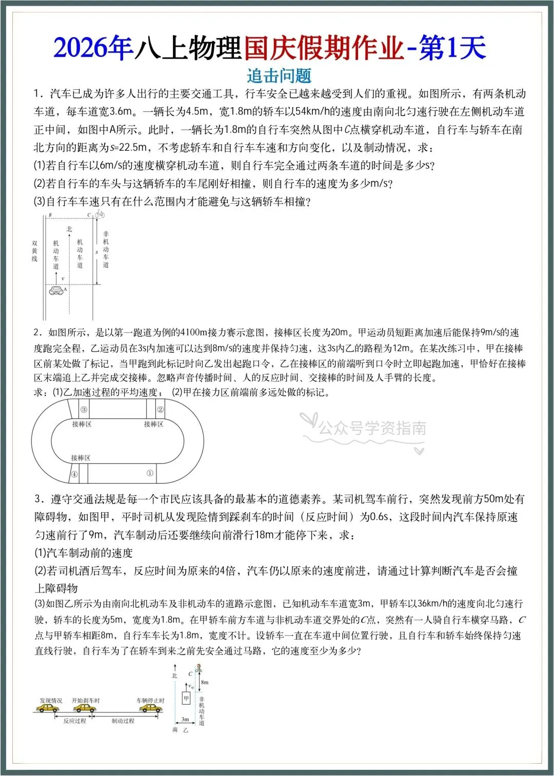 初二物理|2026 年八上物理国庆假期专项作业每日一练清单(含答案)-第3张图片-四季读书网