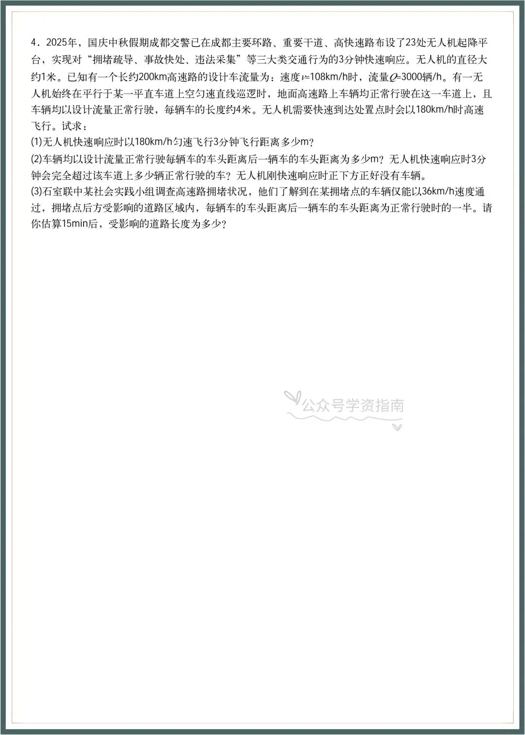 初二物理|2026 年八上物理国庆假期专项作业每日一练清单(含答案)-第4张图片-四季读书网