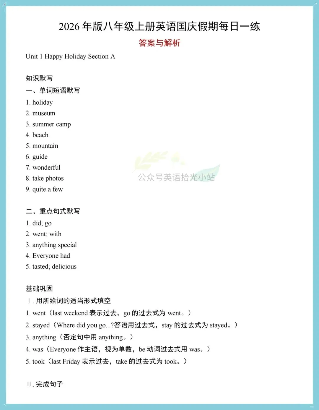 初二英语| 26年人教版八上英语国庆假期作业每日练习附答案,夯实课内基础!-第8张图片-四季读书网 初二英语| 26年人教版八上英语国庆假期作业每日练习附答案,夯实课内基础!-第8张图片-四季读书网