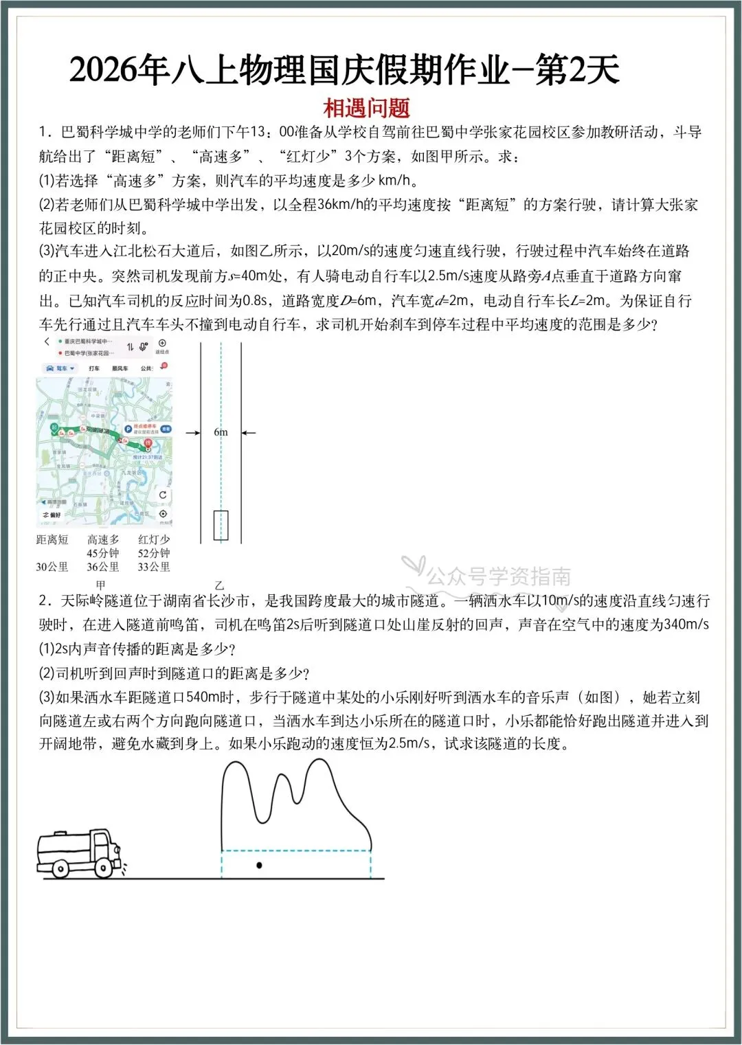 初二物理|2026 年八上物理国庆假期专项作业每日一练清单(含答案)-第5张图片-四季读书网
