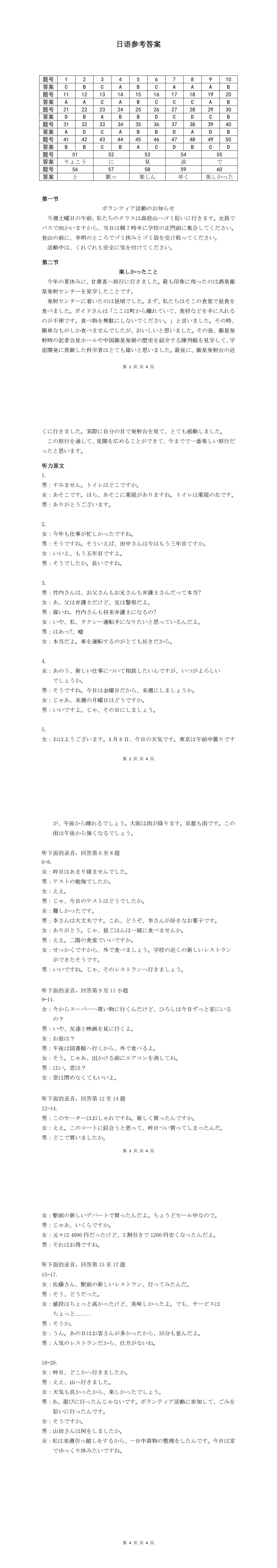 人教试题||至人教必修一新题型日语试卷(作文:通知;楽しかったこと)+听力+答案及听力原文-第2张图片-四季读书网 人教试题||至人教必修一新题型日语试卷(作文:通知;楽しかったこと)+听力+答案及听力原文-第2张图片-四季读书网