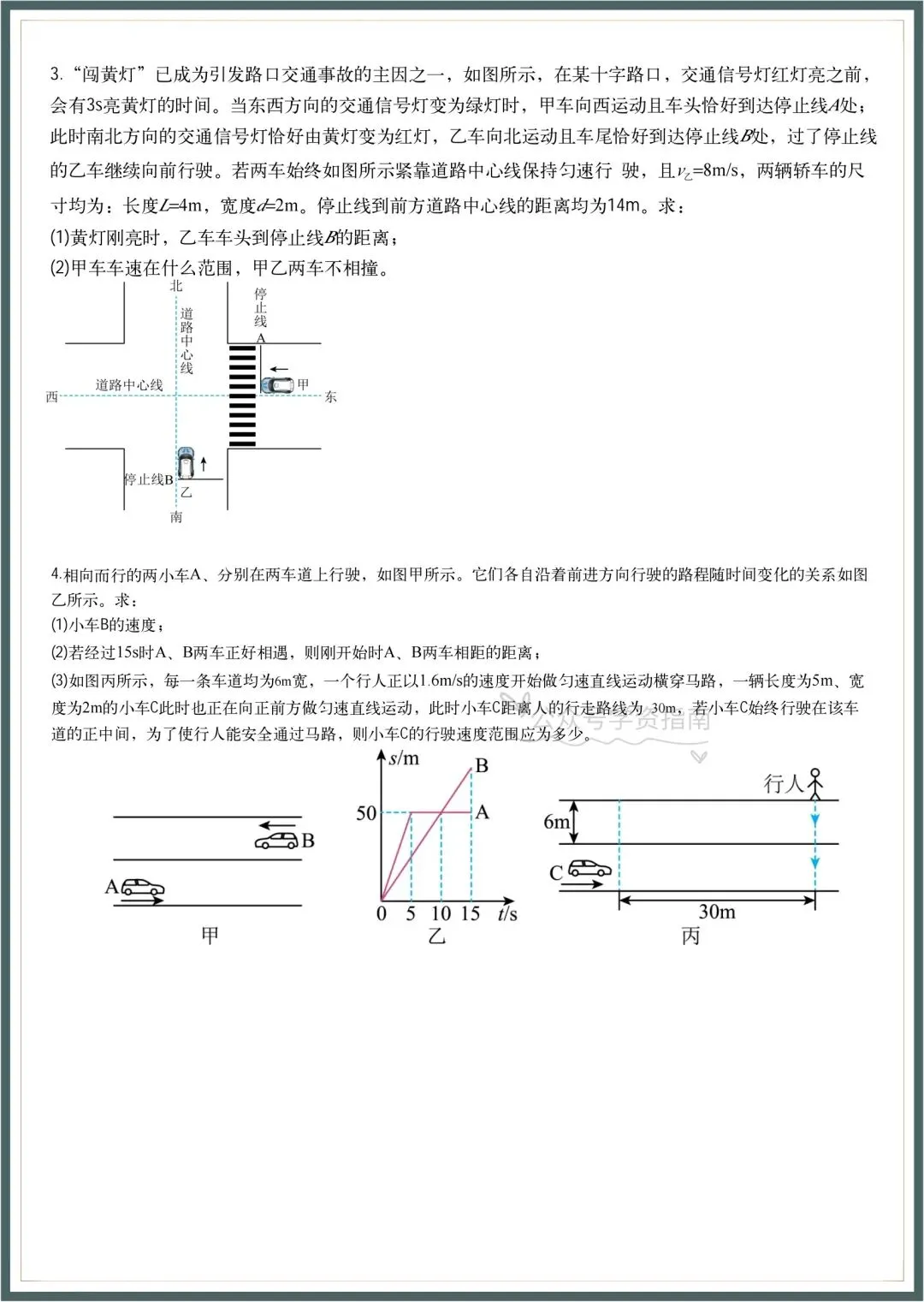 初二物理|2026 年八上物理国庆假期专项作业每日一练清单(含答案)-第6张图片-四季读书网