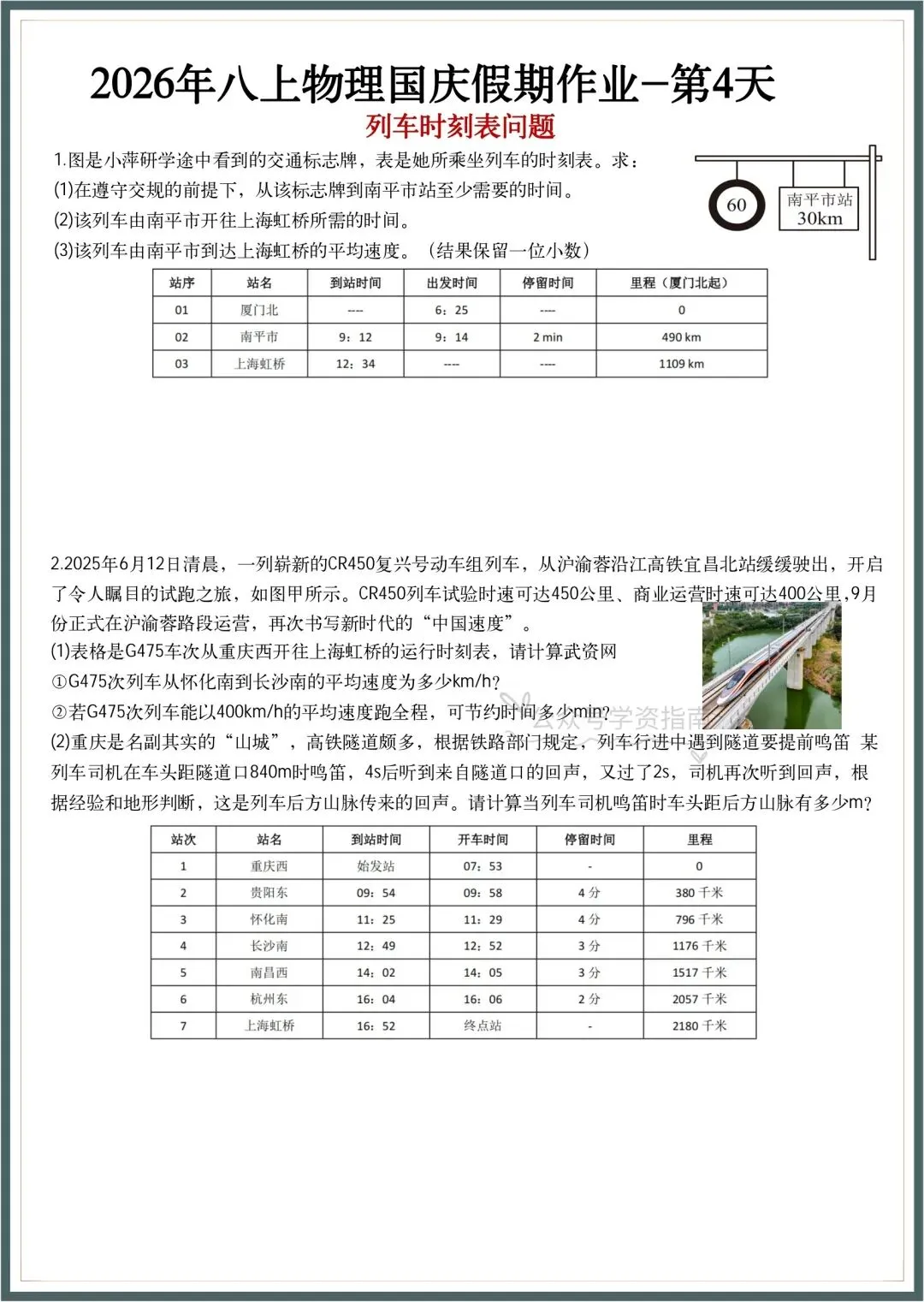 初二物理|2026 年八上物理国庆假期专项作业每日一练清单(含答案)-第7张图片-四季读书网