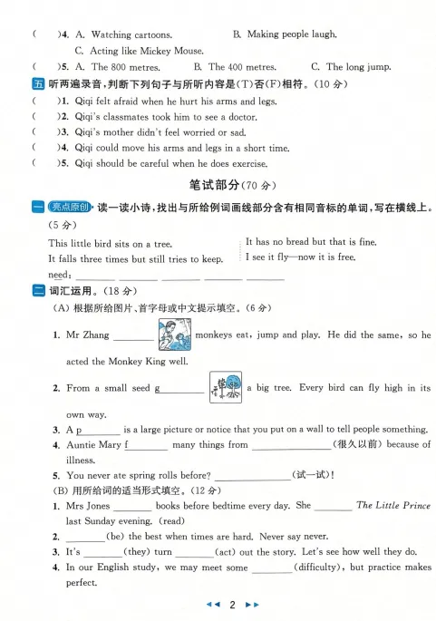 26秋三四五六年级上册译林版英语单元试卷(A卷+B卷),PDF电子版可打印-第13张图片-四季读书网