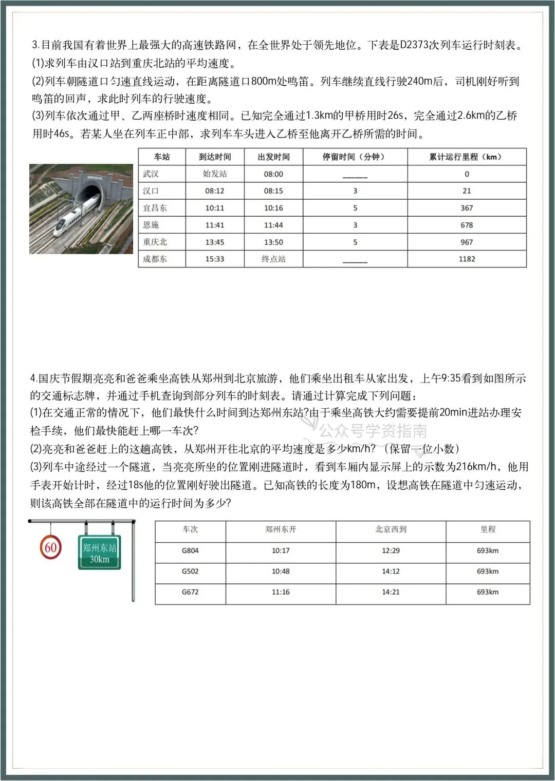 初二物理|2026 年八上物理国庆假期专项作业每日一练清单(含答案)-第8张图片-四季读书网