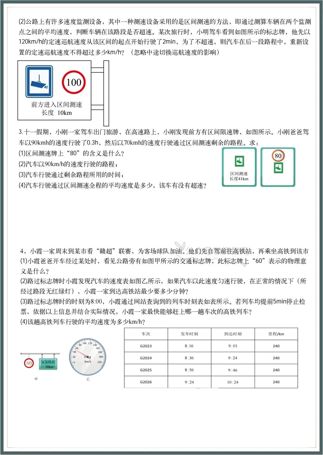 初二物理|2026 年八上物理国庆假期专项作业每日一练清单(含答案)-第9张图片-四季读书网