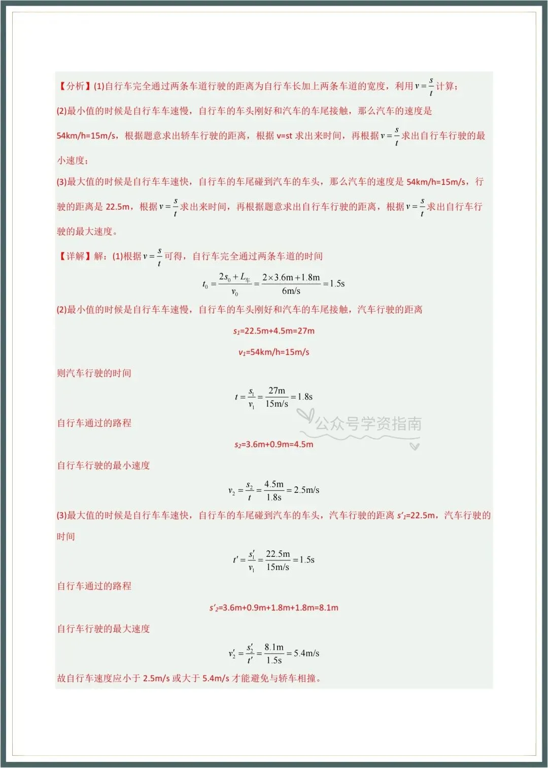 初二物理|2026 年八上物理国庆假期专项作业每日一练清单(含答案)-第10张图片-四季读书网