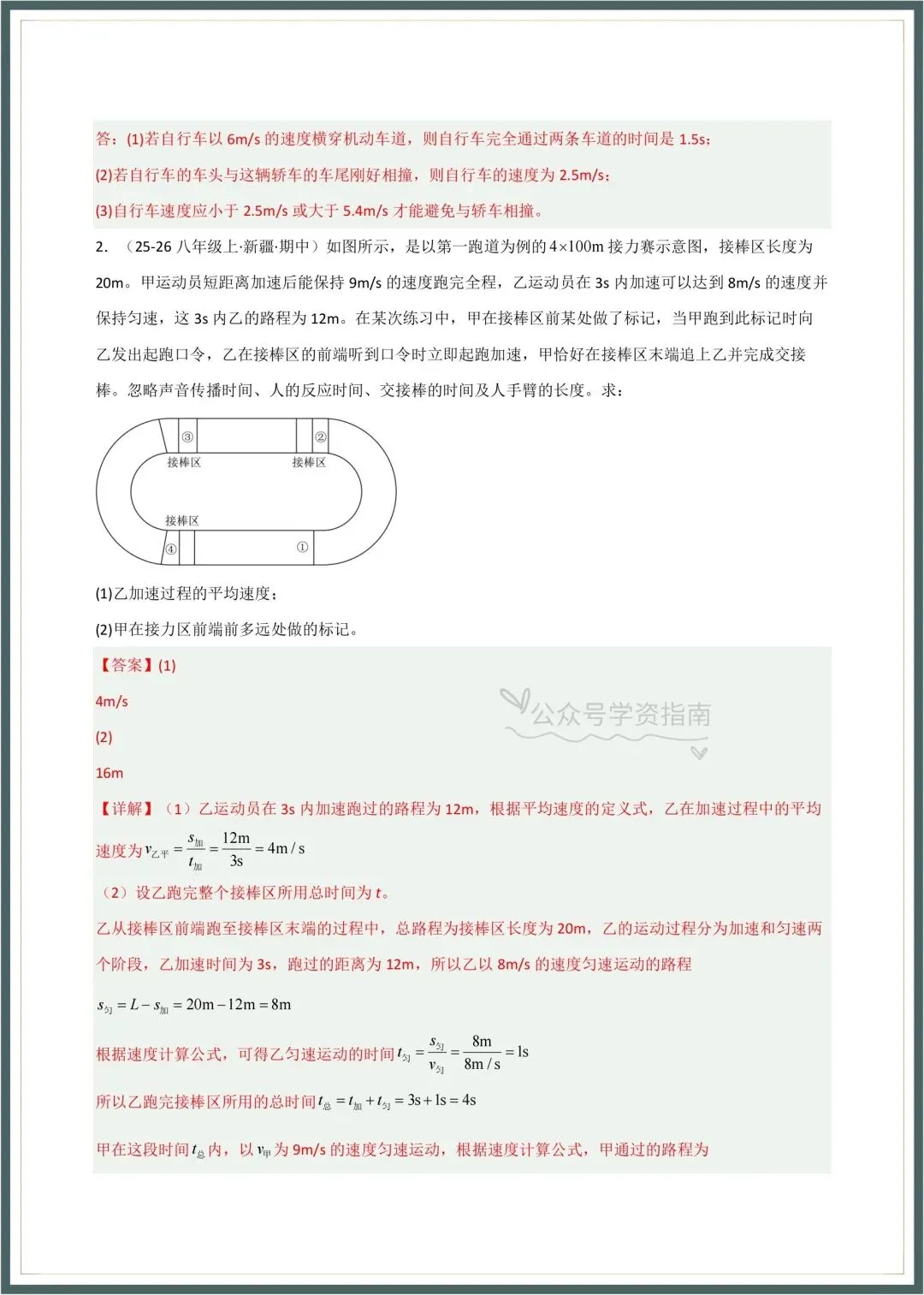 初二物理|2026 年八上物理国庆假期专项作业每日一练清单(含答案)-第11张图片-四季读书网