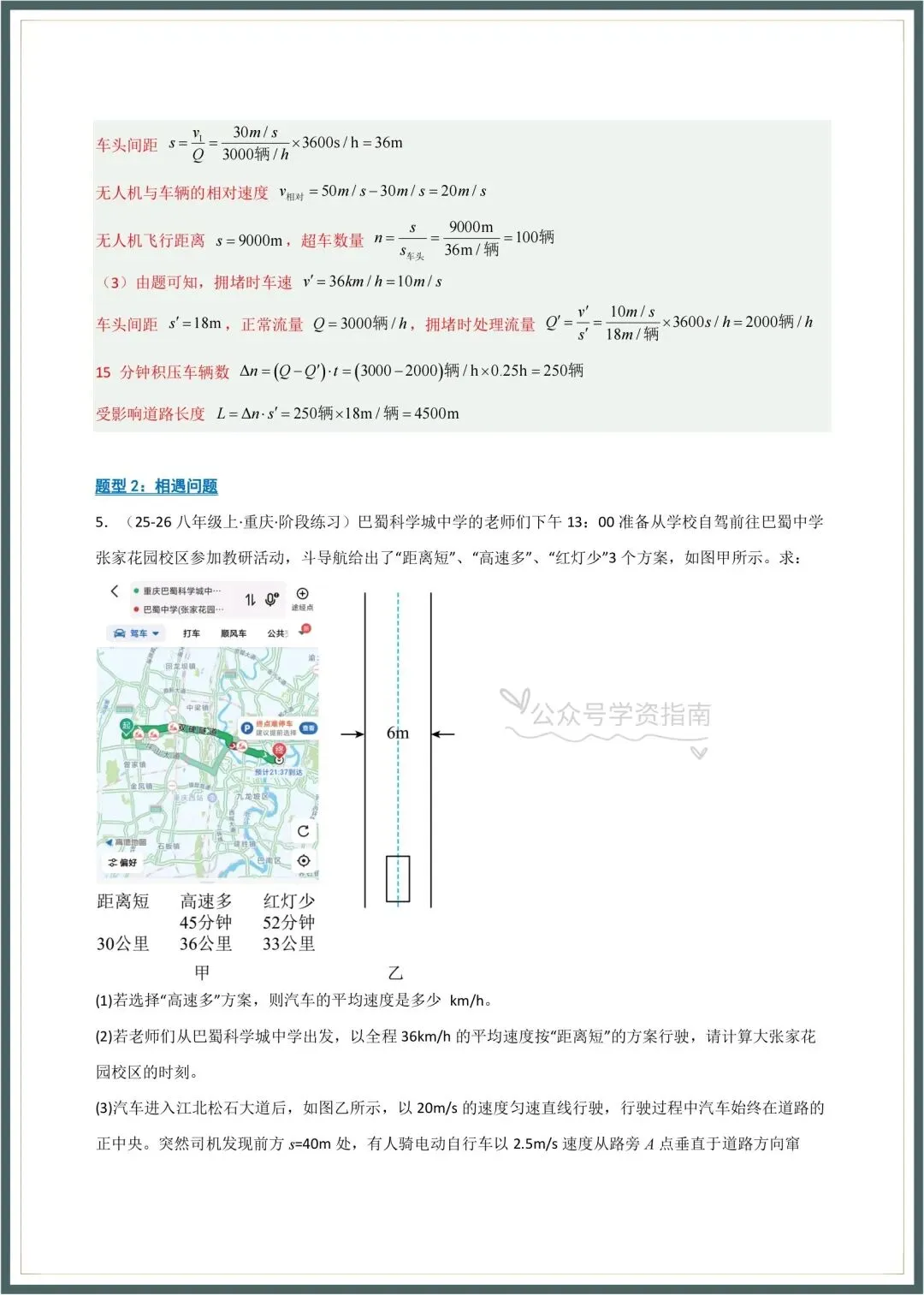 初二物理|2026 年八上物理国庆假期专项作业每日一练清单(含答案)-第12张图片-四季读书网