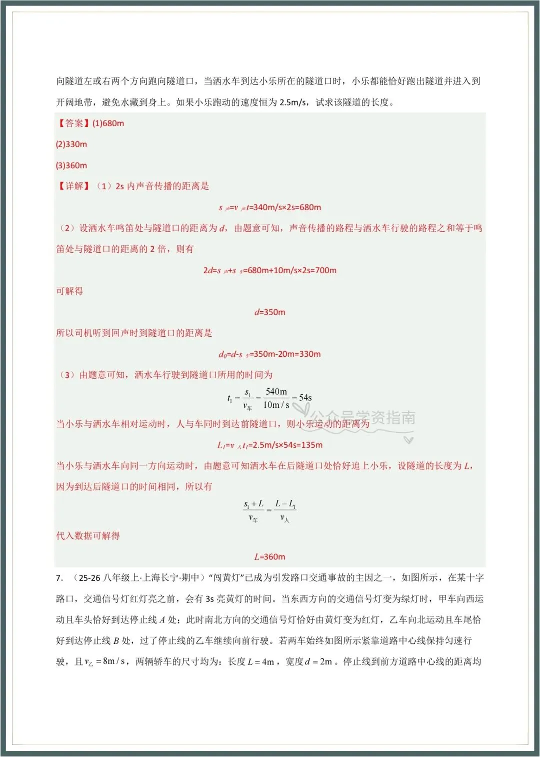 初二物理|2026 年八上物理国庆假期专项作业每日一练清单(含答案)-第13张图片-四季读书网