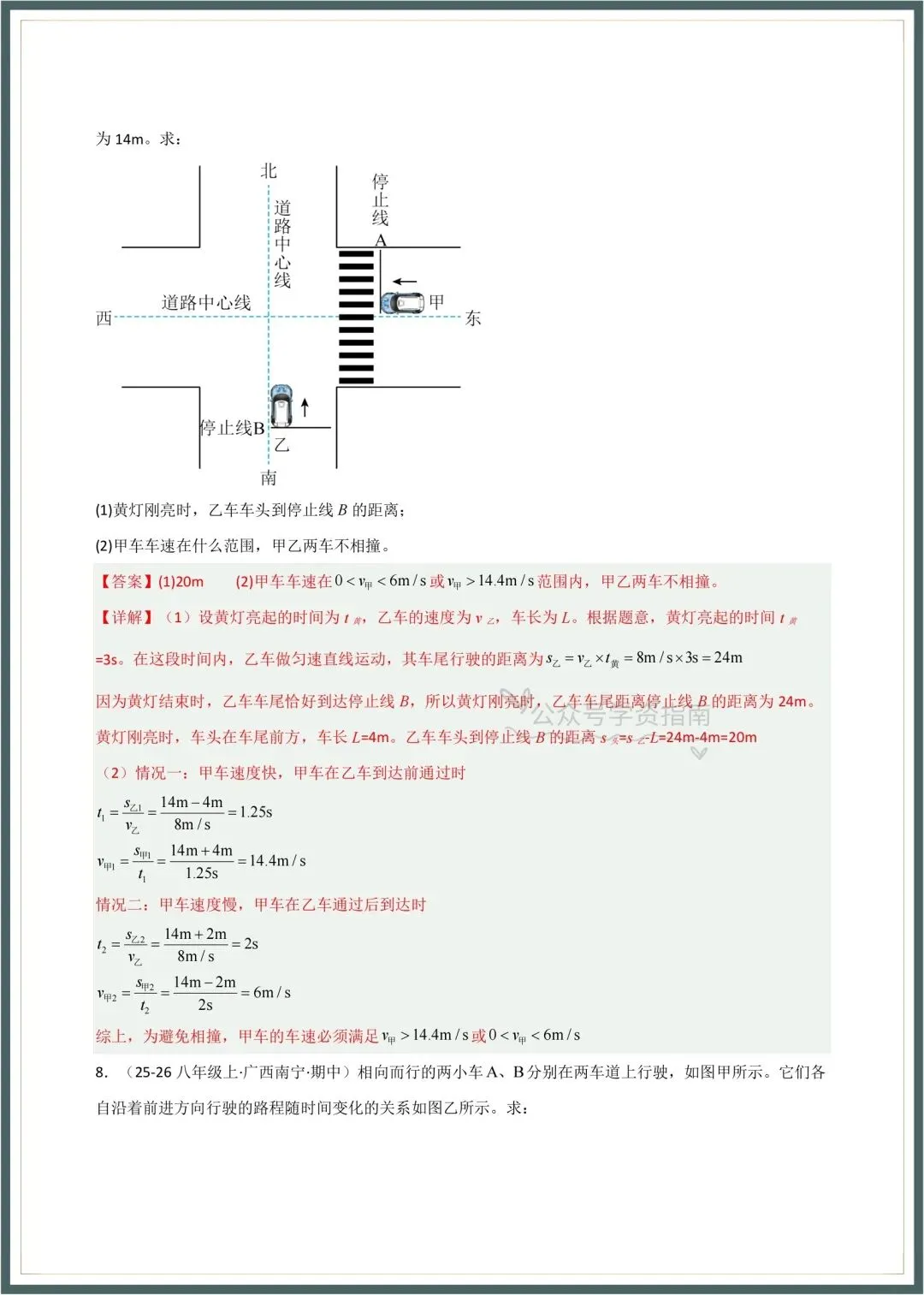 初二物理|2026 年八上物理国庆假期专项作业每日一练清单(含答案)-第14张图片-四季读书网