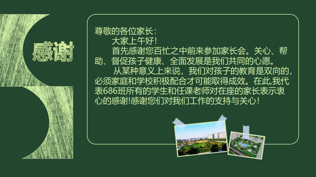 初二家长会PPT模板课件|家校共育发言稿+初二现象应对+家庭教育指导+家长会结束语全套八年级班主任用 (附32页ppt课件)-第2张图片-四季读书网 初二家长会PPT模板课件|家校共育发言稿+初二现象应对+家庭教育指导+家长会结束语全套八年级班主任用 (附32页ppt课件)-第2张图片-四季读书网
