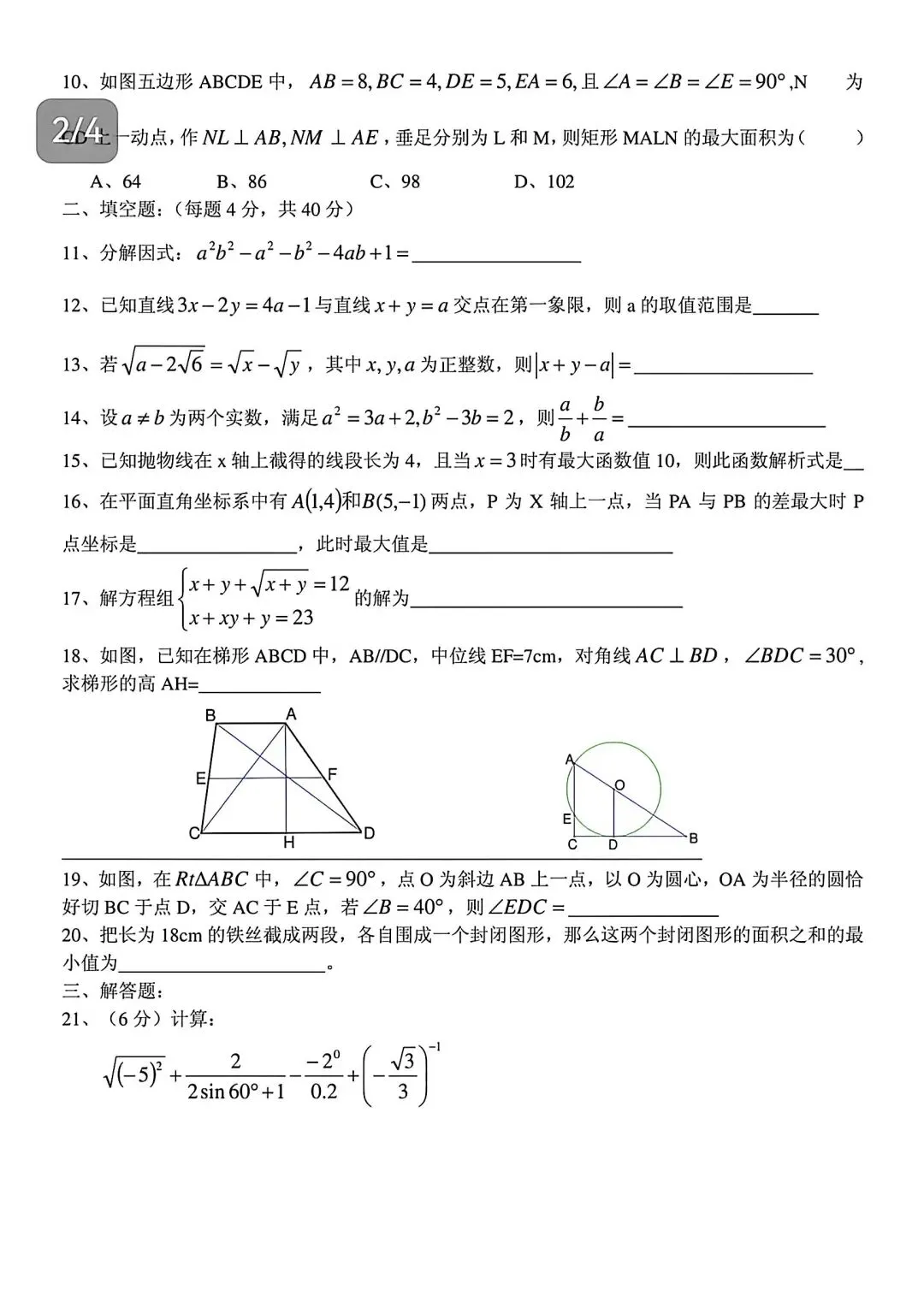 邯郸市一中初三冬令营活动数学试卷-第2张图片-四季读书网