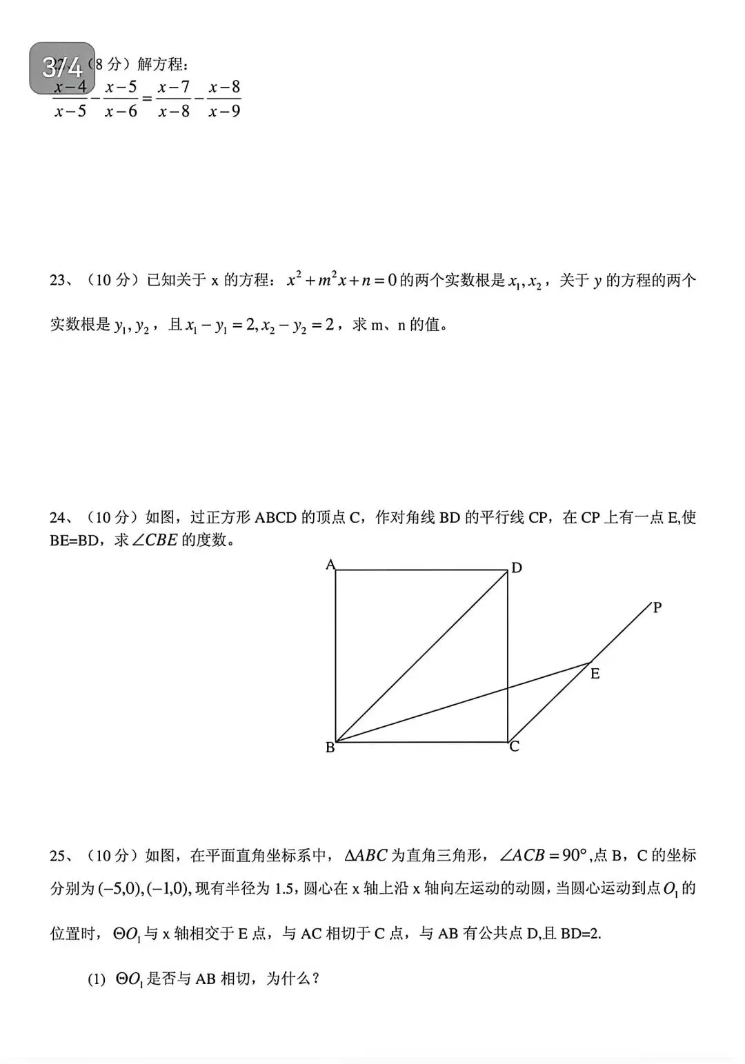 邯郸市一中初三冬令营活动数学试卷-第3张图片-四季读书网