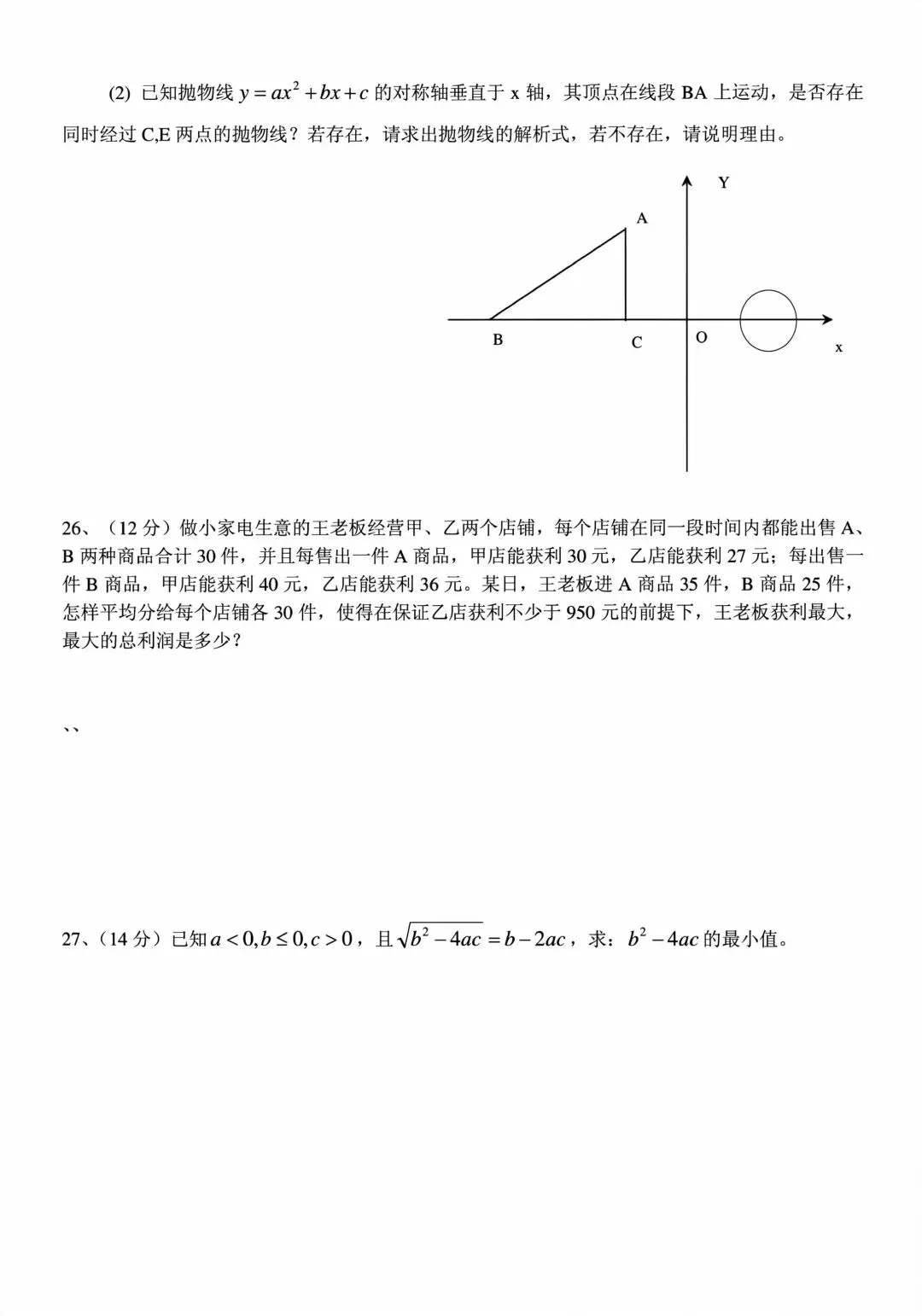邯郸市一中初三冬令营活动数学试卷-第4张图片-四季读书网