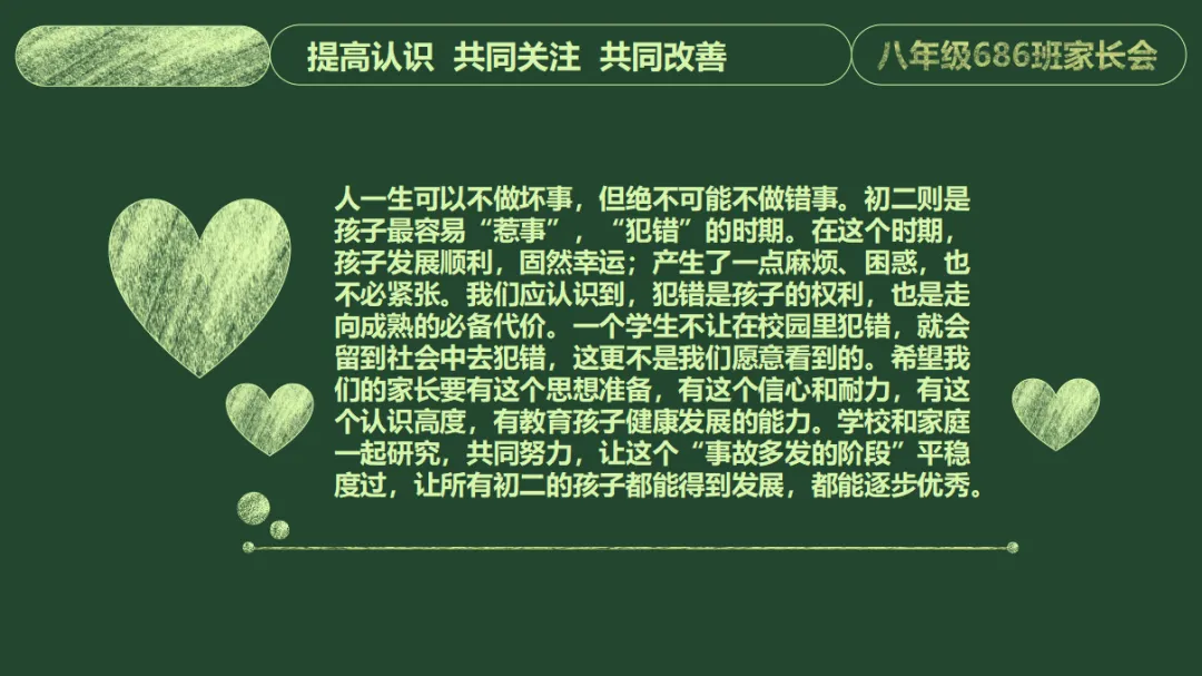 初二家长会PPT模板课件|家校共育发言稿+初二现象应对+家庭教育指导+家长会结束语全套八年级班主任用 (附32页ppt课件)-第16张图片-四季读书网 初二家长会PPT模板课件|家校共育发言稿+初二现象应对+家庭教育指导+家长会结束语全套八年级班主任用 (附32页ppt课件)-第16张图片-四季读书网