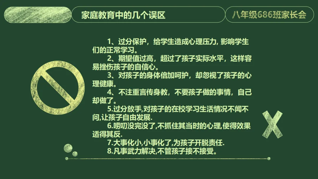 初二家长会PPT模板课件|家校共育发言稿+初二现象应对+家庭教育指导+家长会结束语全套八年级班主任用 (附32页ppt课件)-第20张图片-四季读书网 初二家长会PPT模板课件|家校共育发言稿+初二现象应对+家庭教育指导+家长会结束语全套八年级班主任用 (附32页ppt课件)-第20张图片-四季读书网