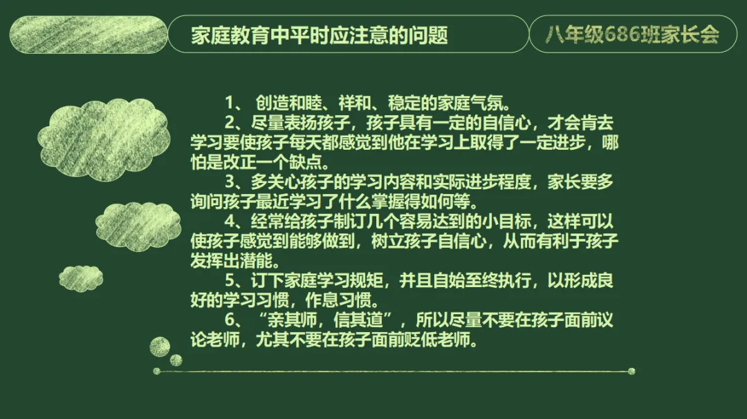 初二家长会PPT模板课件|家校共育发言稿+初二现象应对+家庭教育指导+家长会结束语全套八年级班主任用 (附32页ppt课件)-第22张图片-四季读书网 初二家长会PPT模板课件|家校共育发言稿+初二现象应对+家庭教育指导+家长会结束语全套八年级班主任用 (附32页ppt课件)-第22张图片-四季读书网