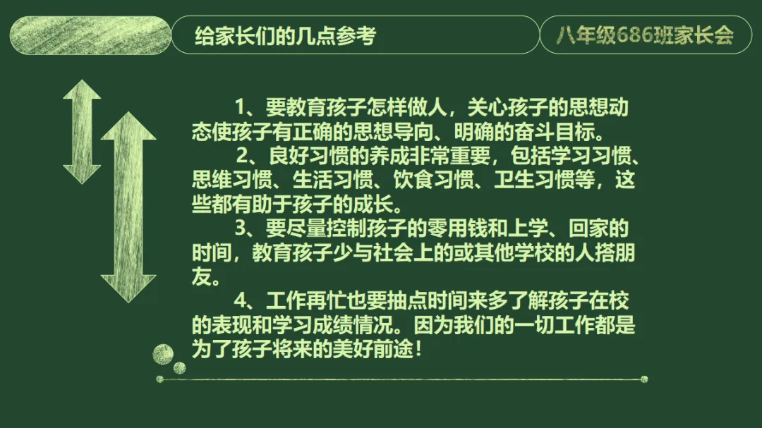 初二家长会PPT模板课件|家校共育发言稿+初二现象应对+家庭教育指导+家长会结束语全套八年级班主任用 (附32页ppt课件)-第23张图片-四季读书网 初二家长会PPT模板课件|家校共育发言稿+初二现象应对+家庭教育指导+家长会结束语全套八年级班主任用 (附32页ppt课件)-第23张图片-四季读书网