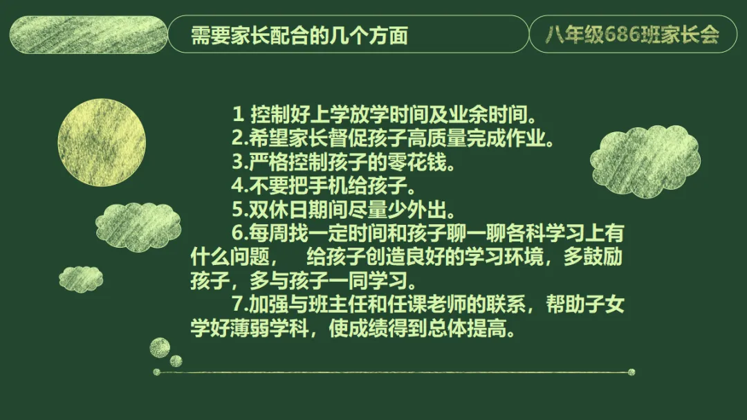 初二家长会PPT模板课件|家校共育发言稿+初二现象应对+家庭教育指导+家长会结束语全套八年级班主任用 (附32页ppt课件)-第27张图片-四季读书网 初二家长会PPT模板课件|家校共育发言稿+初二现象应对+家庭教育指导+家长会结束语全套八年级班主任用 (附32页ppt课件)-第27张图片-四季读书网