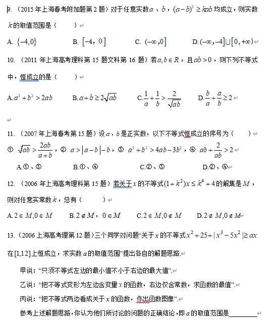 真题微专题|平均值不等式提高题精讲1-3-第2张图片-四季读书网