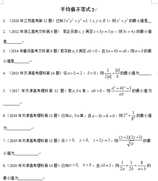 真题微专题|平均值不等式提高题精讲1-3-第3张图片-四季读书网