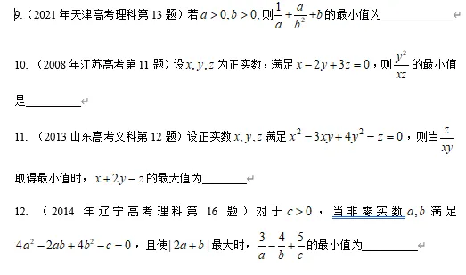 真题微专题|平均值不等式提高题精讲1-3-第4张图片-四季读书网