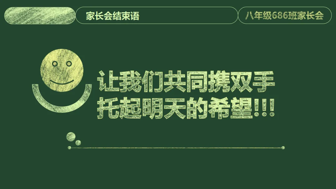初二家长会PPT模板课件|家校共育发言稿+初二现象应对+家庭教育指导+家长会结束语全套八年级班主任用 (附32页ppt课件)-第31张图片-四季读书网 初二家长会PPT模板课件|家校共育发言稿+初二现象应对+家庭教育指导+家长会结束语全套八年级班主任用 (附32页ppt课件)-第31张图片-四季读书网