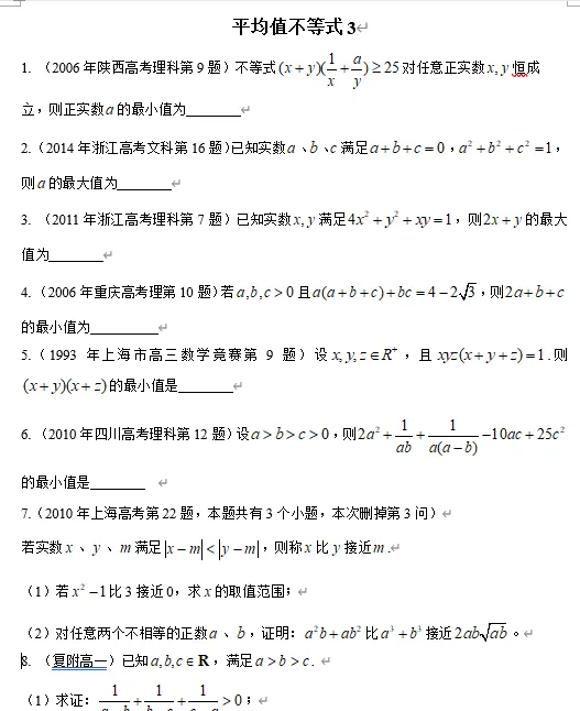 真题微专题|平均值不等式提高题精讲1-3-第5张图片-四季读书网