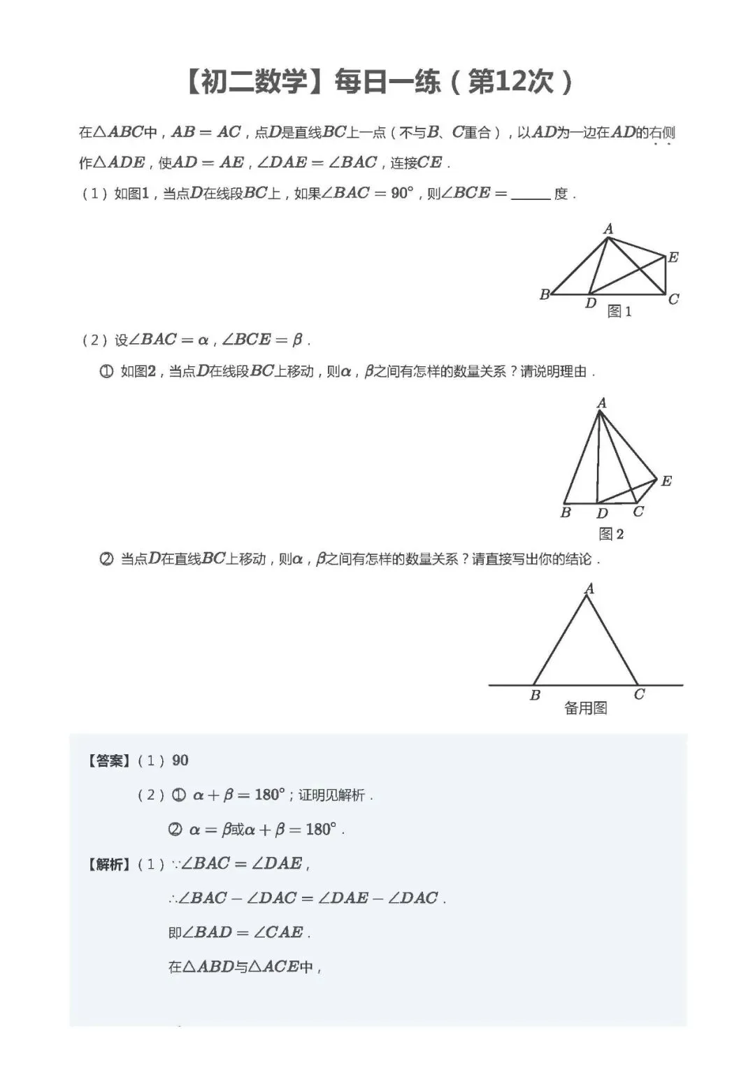 【初二数学】每日一练(第12次)-第2张图片-四季读书网