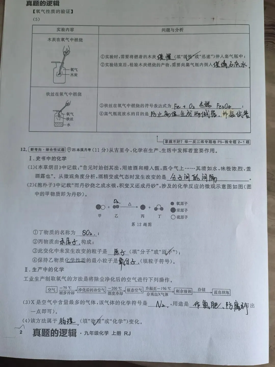 【初三学生做题记录】化学月考卷二-第3张图片-四季读书网