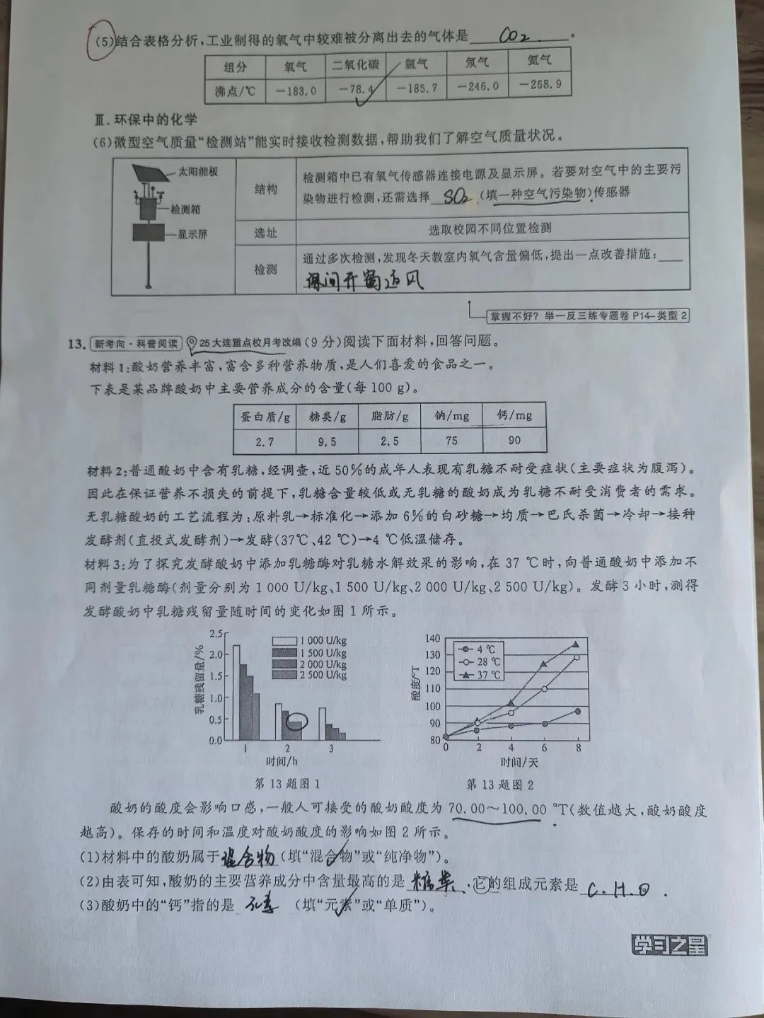 【初三学生做题记录】化学月考卷二-第4张图片-四季读书网
