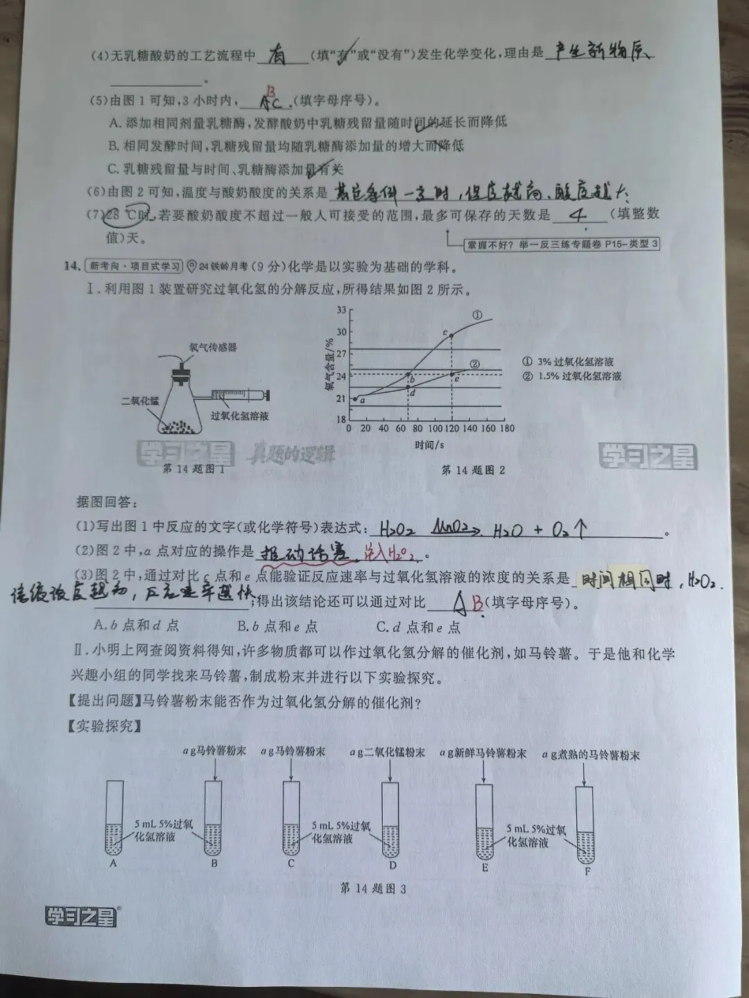 【初三学生做题记录】化学月考卷二-第5张图片-四季读书网